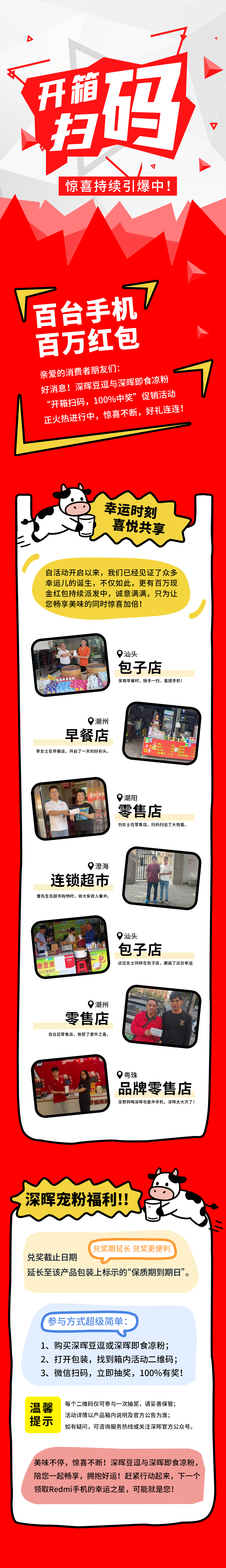 Redmi手機(jī)+百萬紅包，深暉豆逗/涼粉“開箱掃碼”驚喜持續(xù)引爆中！